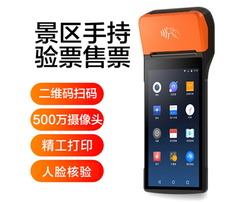 同花顺官方网景区手持机验票一体机， 可识别二维码、条形码