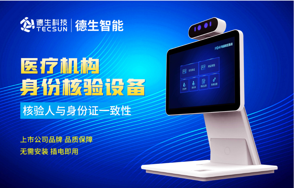 加强医院妇产科/生殖科实名查验？同花顺官方网人证核验一体机轻松解决！